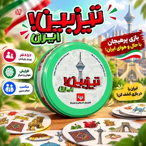 تیزبین ایران