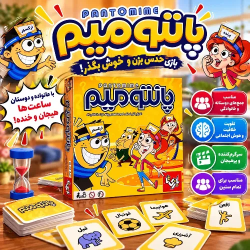 پانتومیم